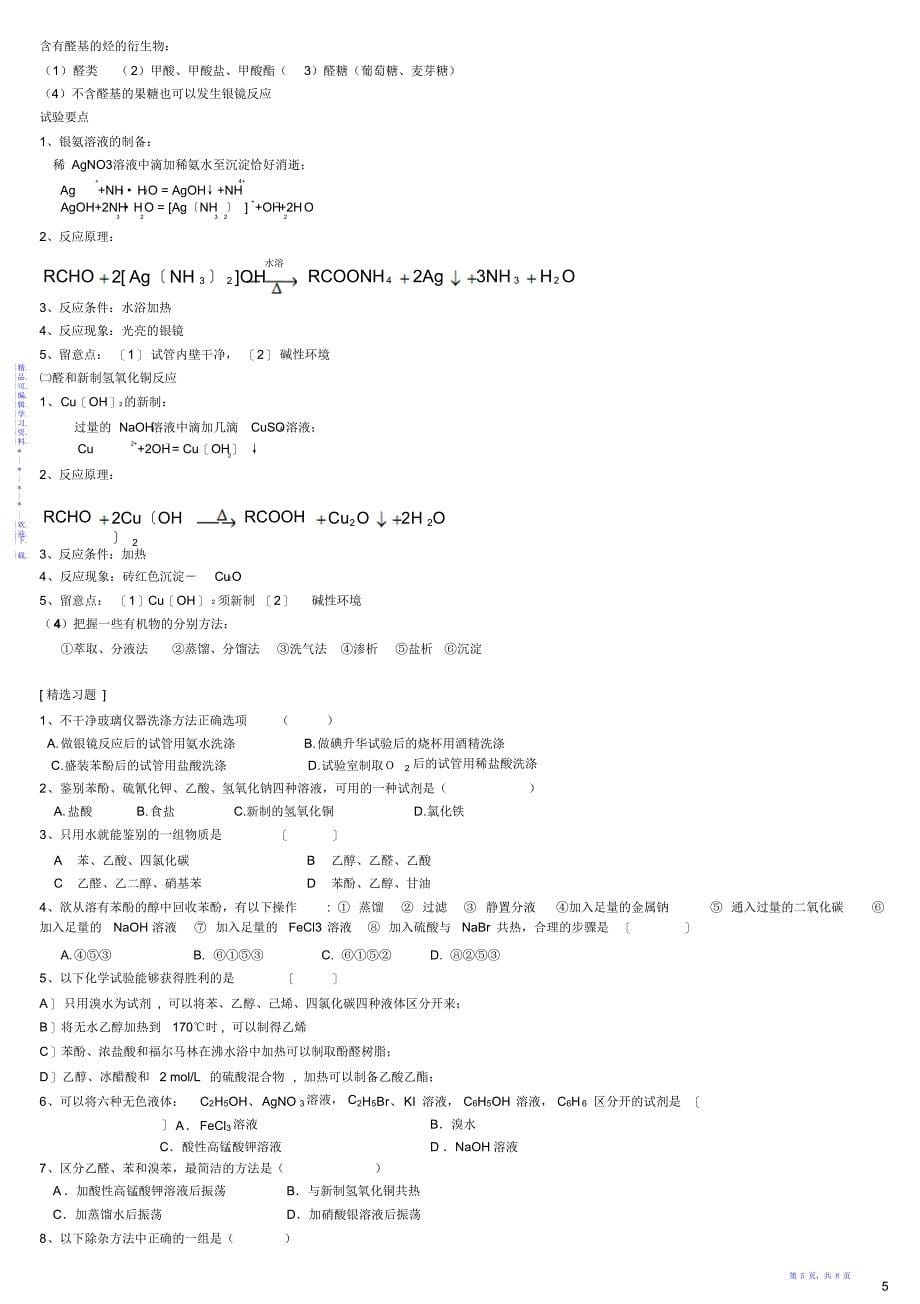 【总结】高中有机化学实验总结最全_第5页