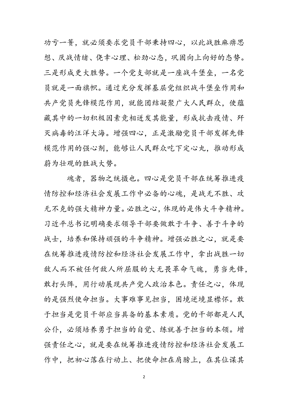 2022党课资料：增强四心 炼就真金范文_第2页