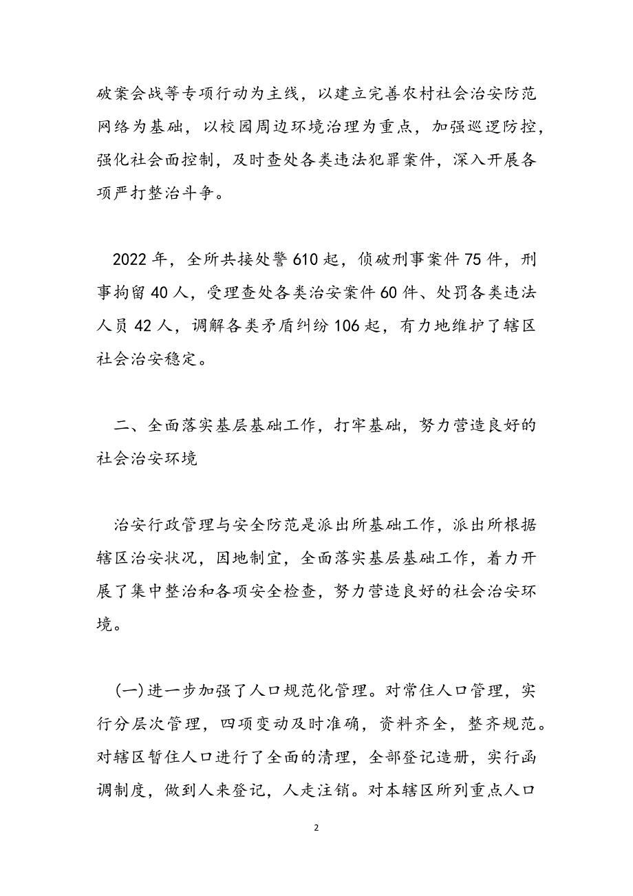 [2021年支部工作总结]警察2021工作总结(三篇)范文_第2页