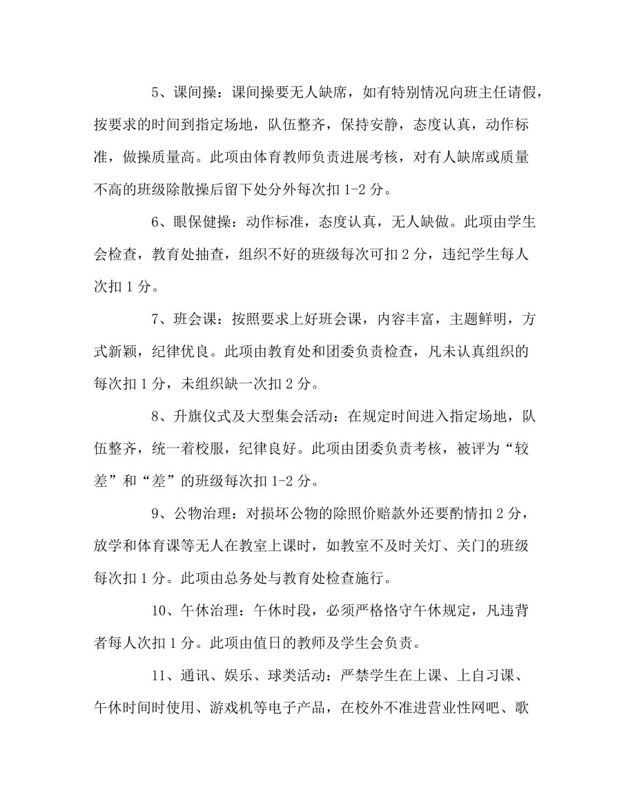 学校规章制度中学班级常规考核评分细则_第2页