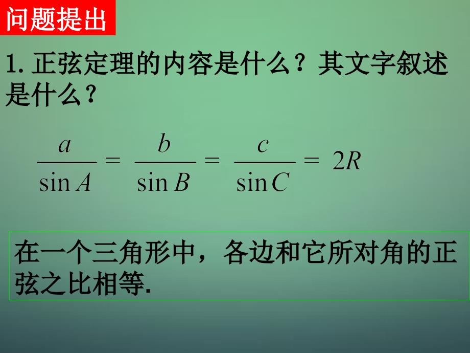 数学 1.1.2 余弦定理课件 新人教A版必修5 课件_第2页