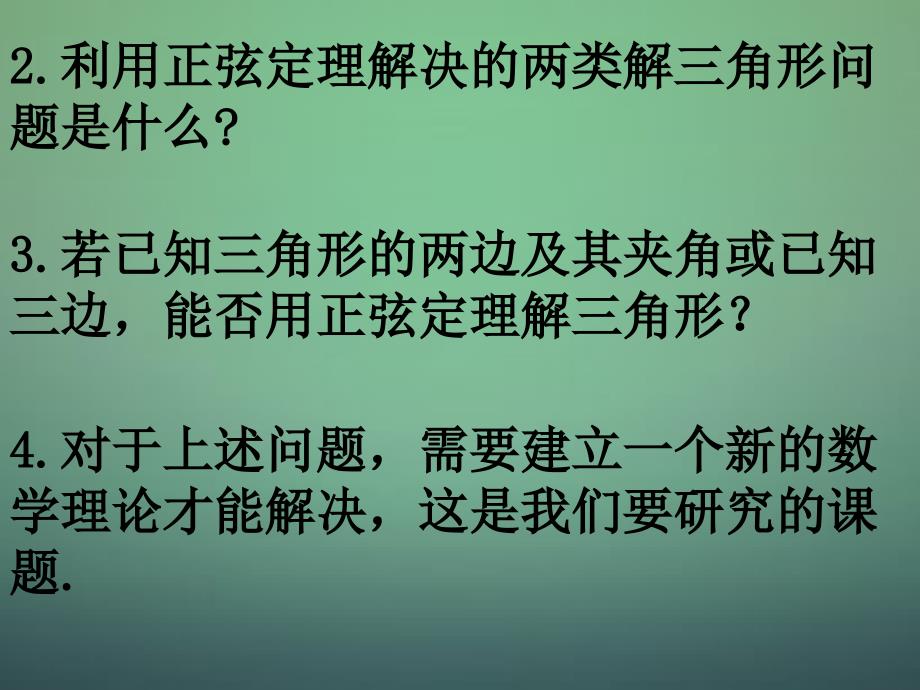 数学 1.1.2 余弦定理课件 新人教A版必修5 课件_第3页