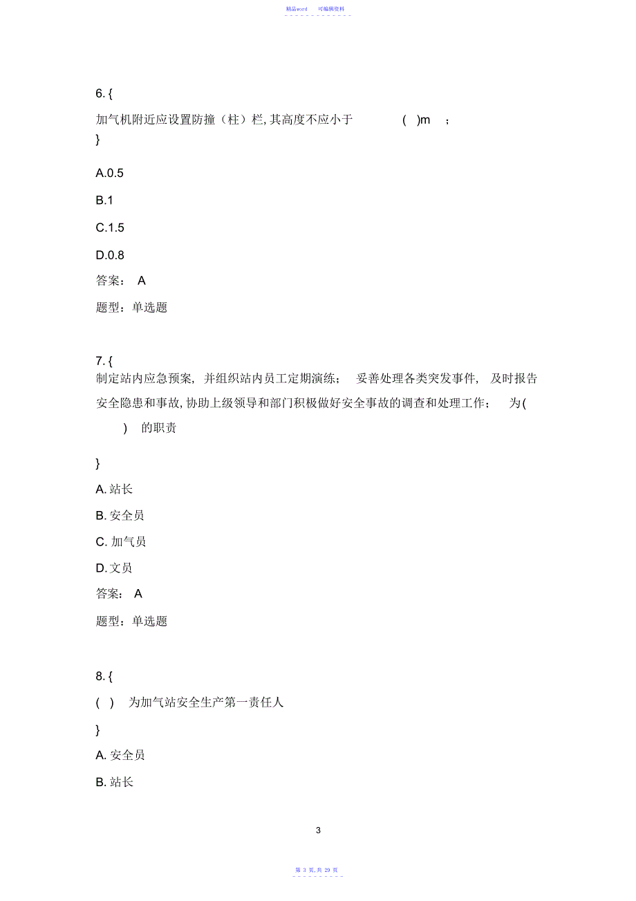 2021年燃气安全趣味运动会试题.doc_第3页