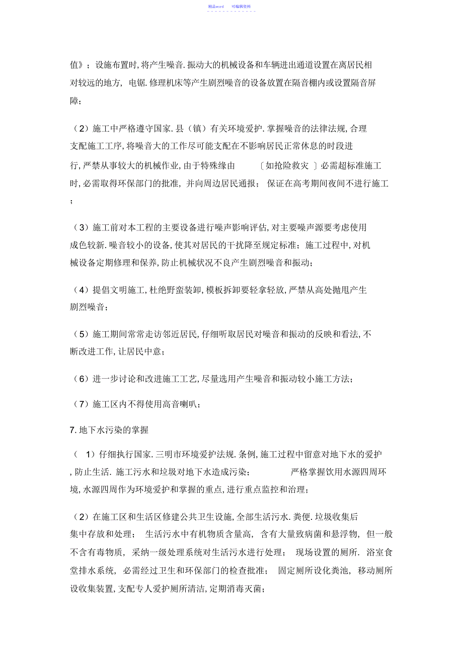 2021年环境保护管理体系与措施1_第4页