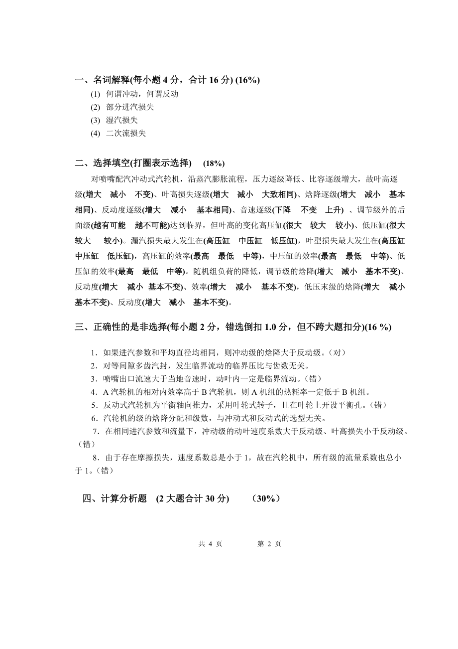 传热学课件 东南大学能源与环境学院汽轮机2008级期中考试_第2页