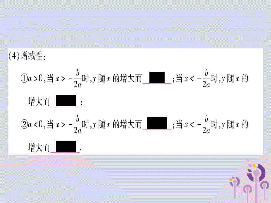 九年级数学下册 第1章 二次函数 12 二次函数的图象与性质 第5课时 作业课件 (新版)湘教版 课件_第3页