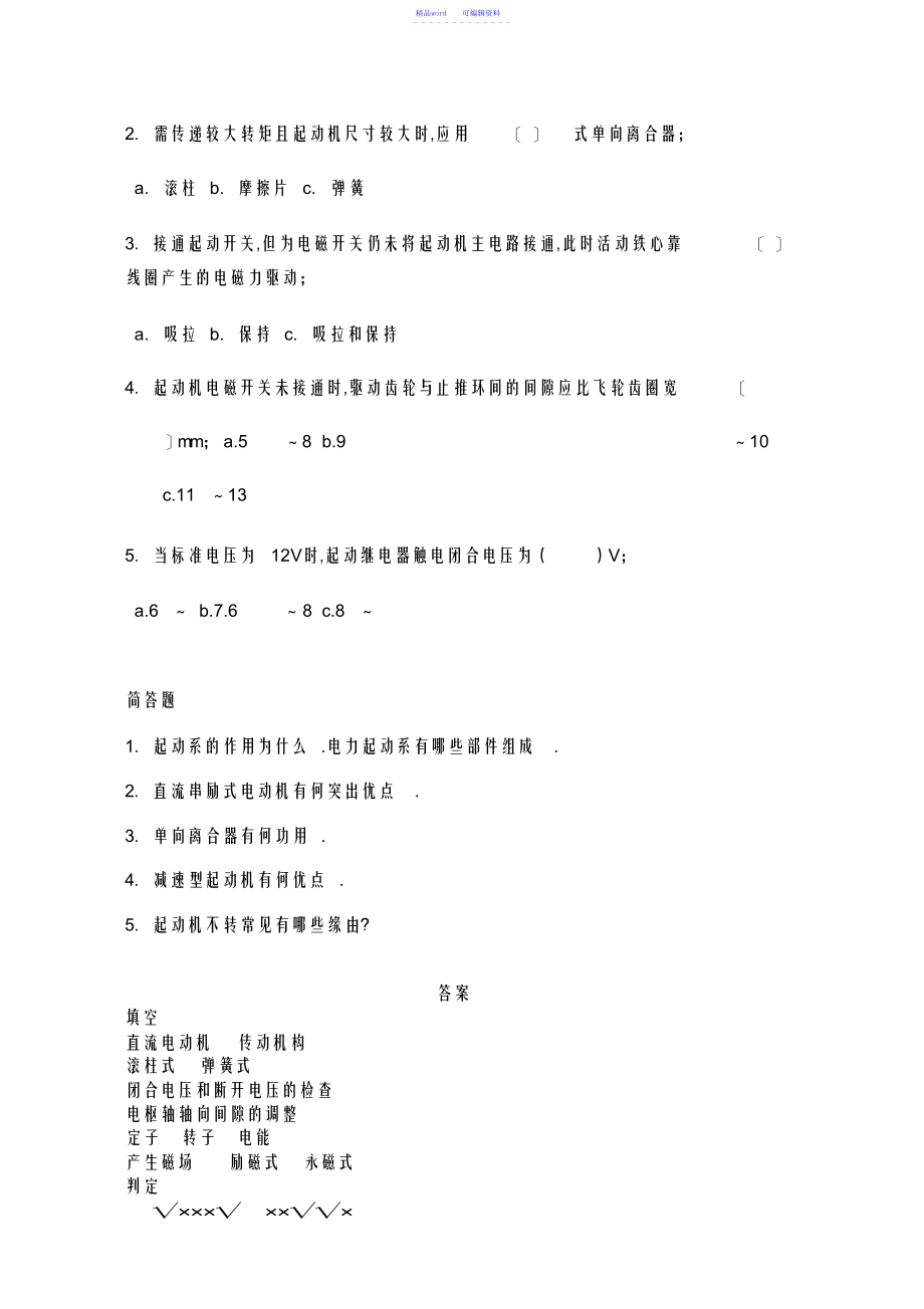 2021年第二章起动系统练习_第2页