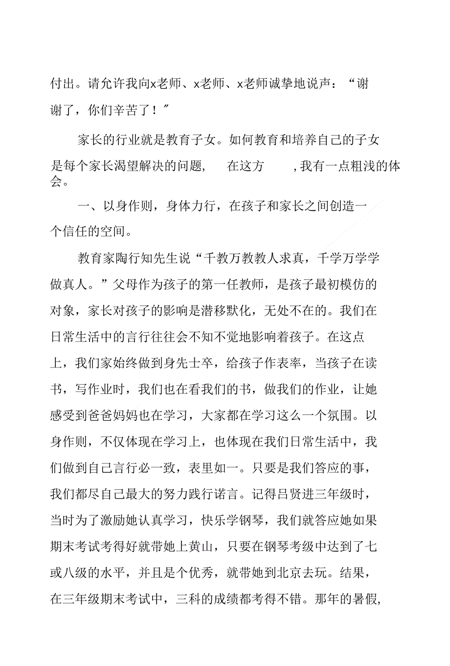 优秀学生家长在经验交流会上发言_第3页