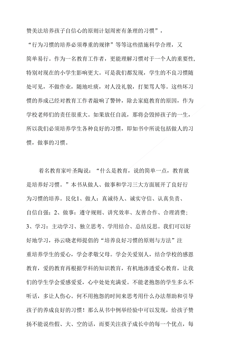 教育就是培养好习惯读后感3篇_第3页