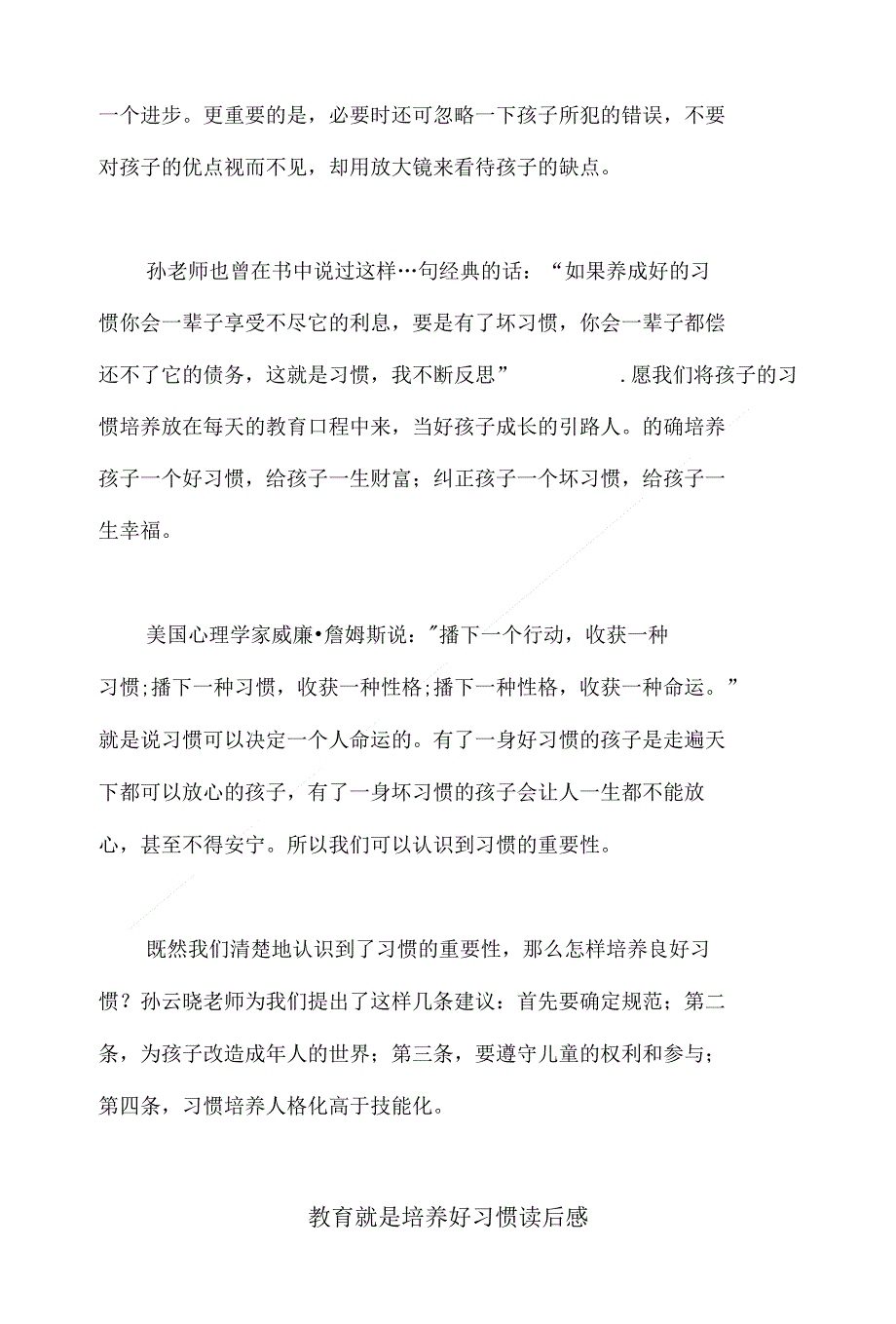 教育就是培养好习惯读后感3篇_第4页