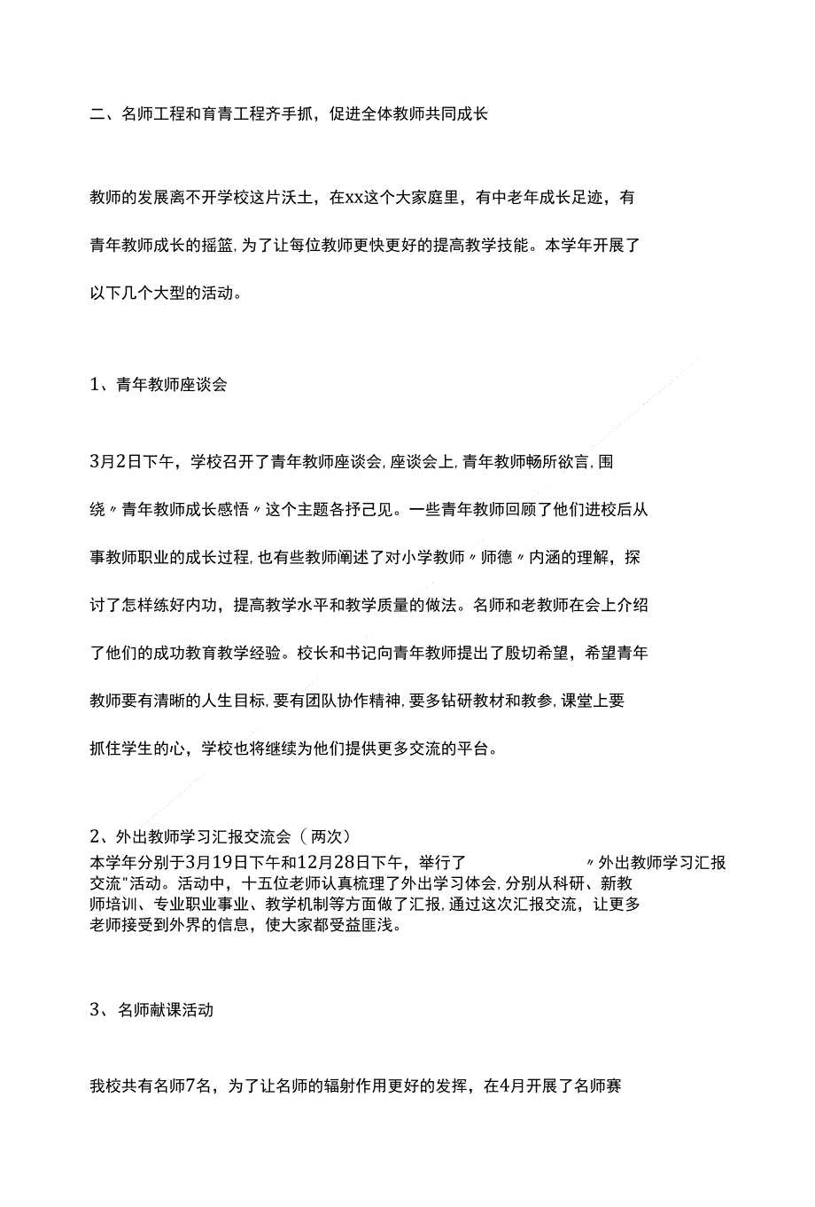 教科室教科研工作总结与教育教学个人工作总结汇编_第3页