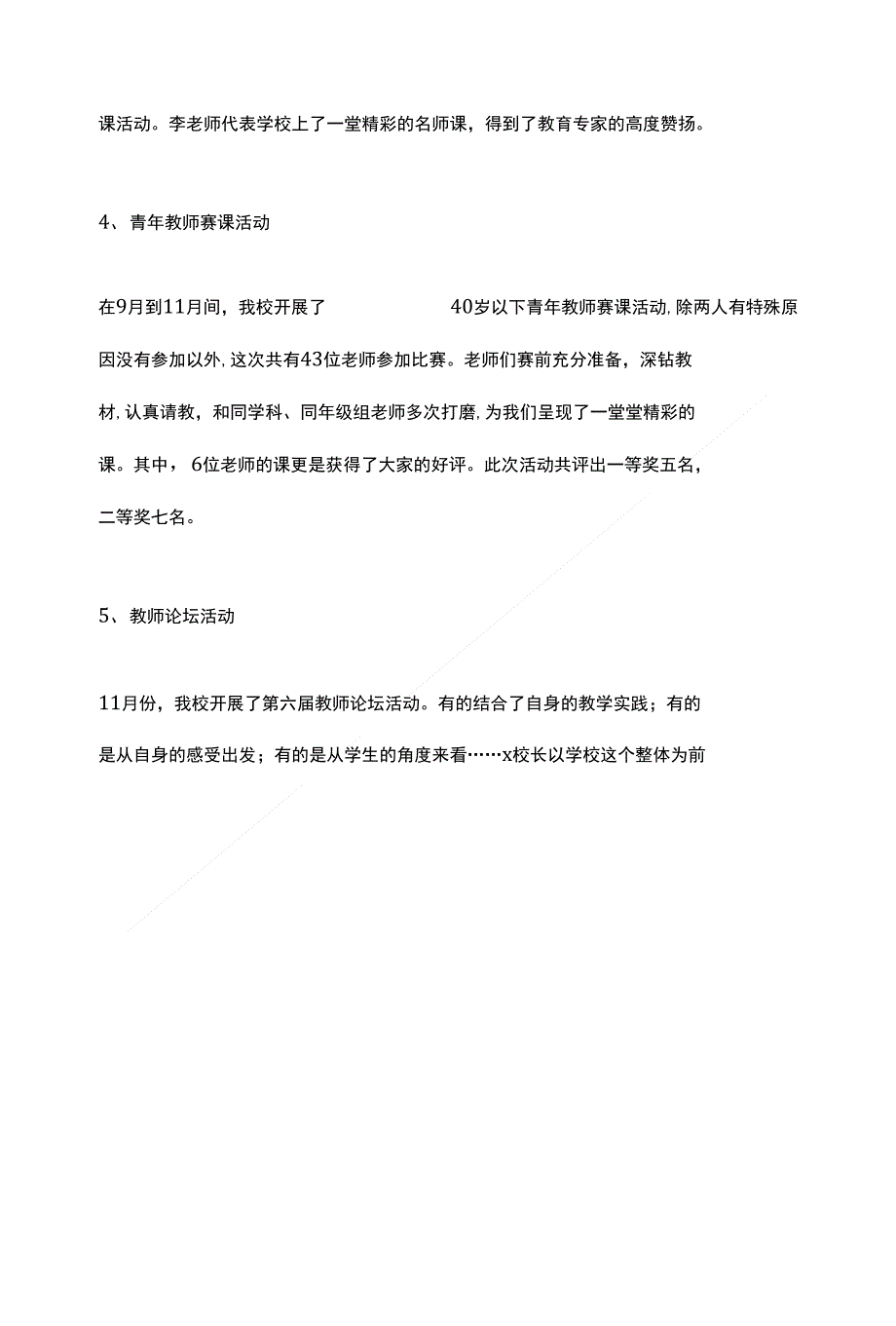 教科室教科研工作总结与教育教学个人工作总结汇编_第4页