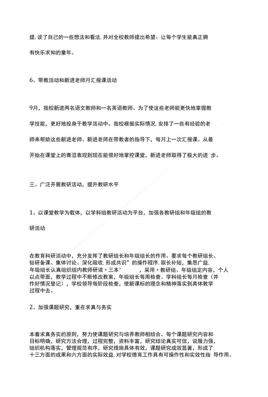 教科室教科研工作总结与教育教学个人工作总结汇编_第5页