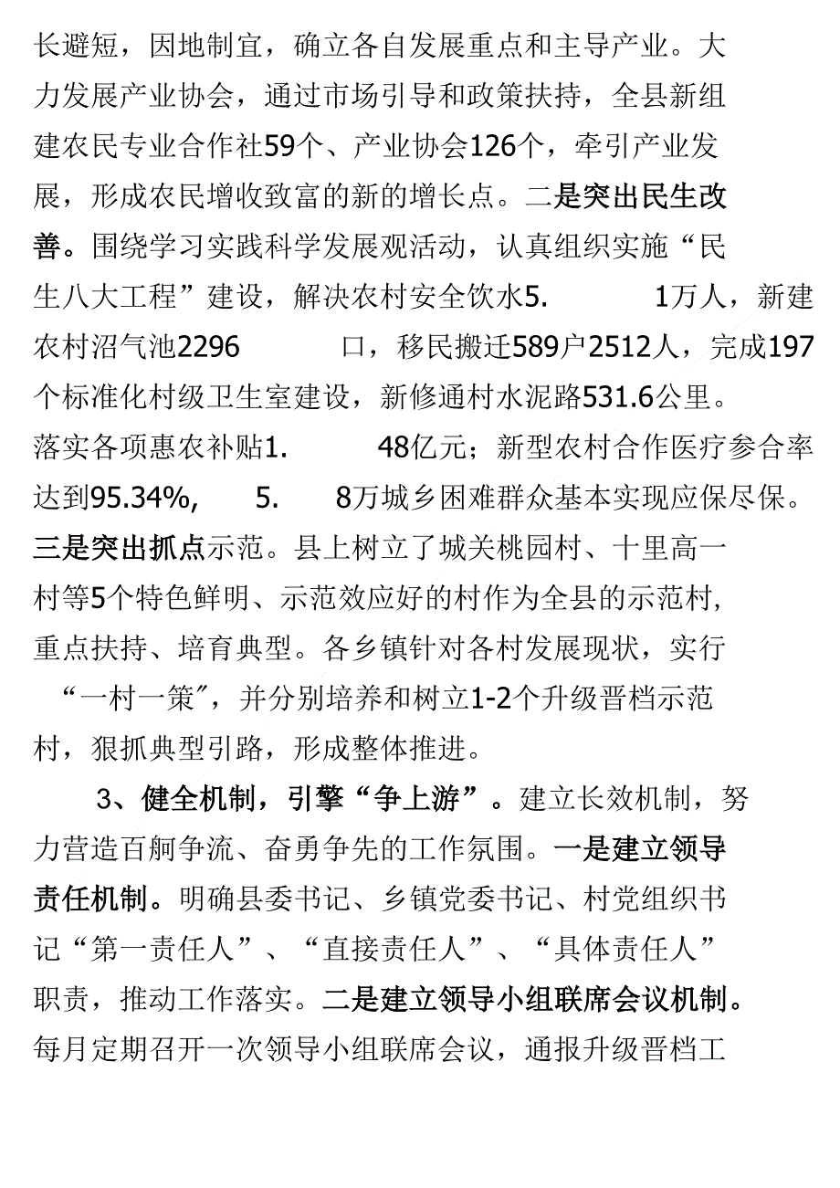【精品】山阳县关于基层党建五项重点工作的汇报_第3页