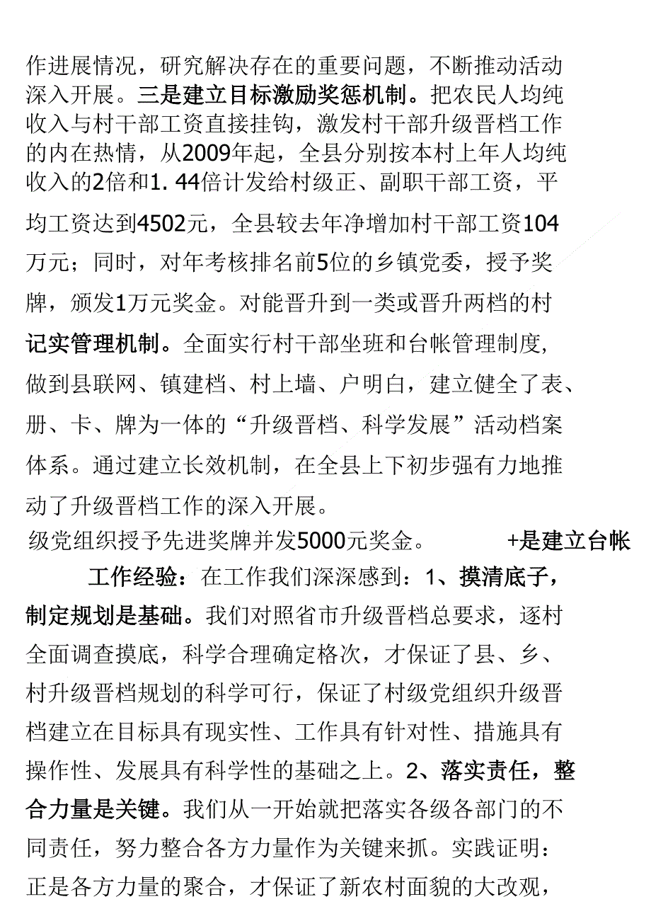 【精品】山阳县关于基层党建五项重点工作的汇报_第4页