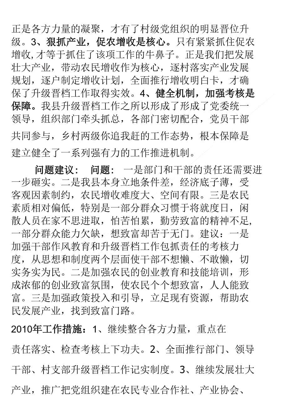 【精品】山阳县关于基层党建五项重点工作的汇报_第5页