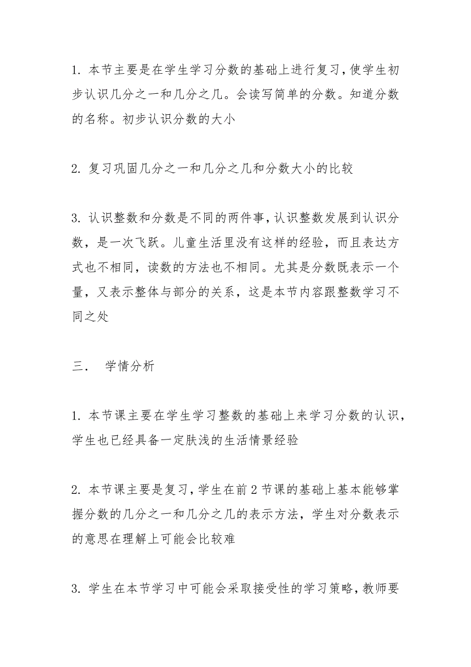 人教版三年级分数的初步认识复习课题教学设计_第2页