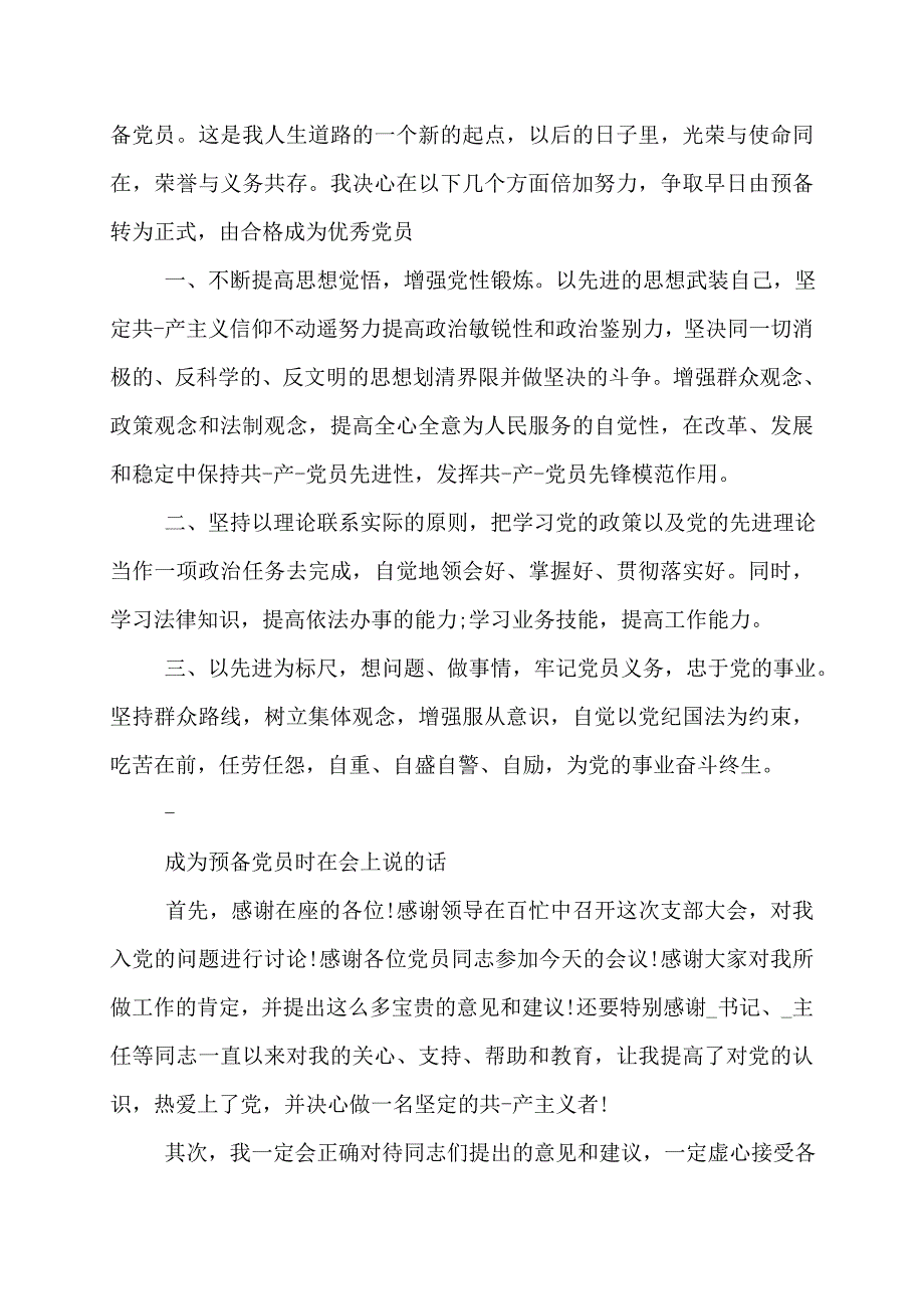 预备党员转正表态发言4篇_第2页