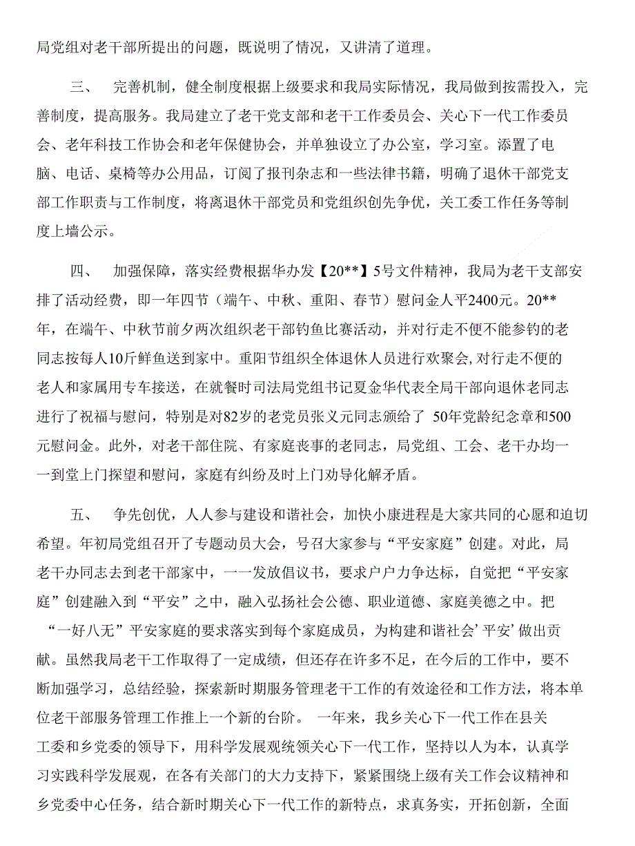 乡镇司法局退休干部管理服务工作总结与乡镇司法年终工作总结汇编_第2页