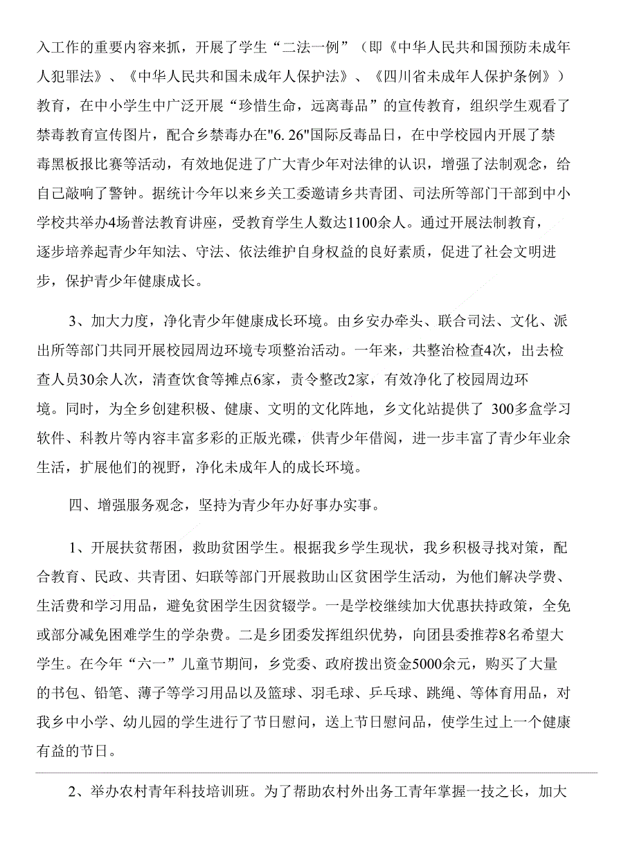 乡镇司法局退休干部管理服务工作总结与乡镇司法年终工作总结汇编_第4页