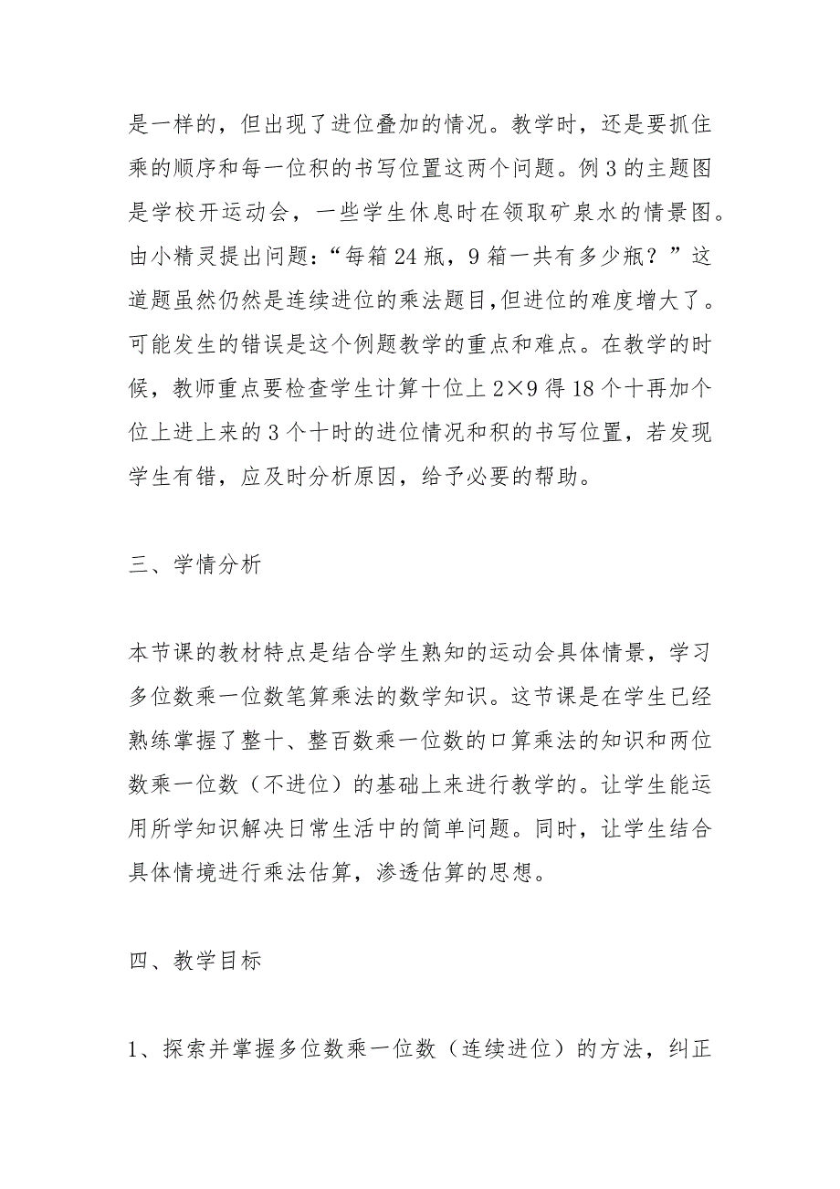 人教版三年级两位数乘一位数（连续进位）教学设计_第2页