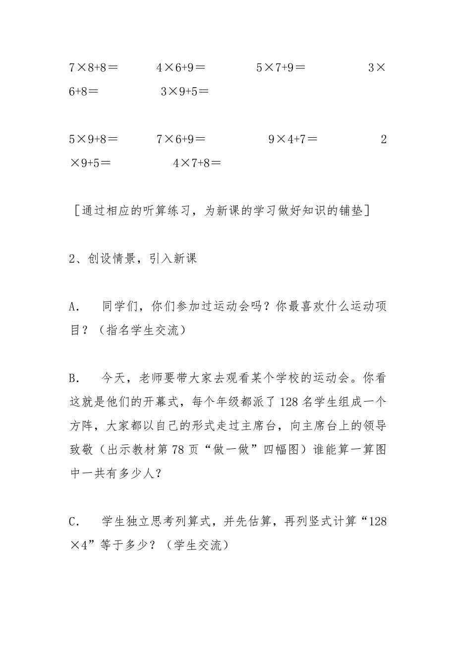 人教版三年级两位数乘一位数（连续进位）教学设计_第5页