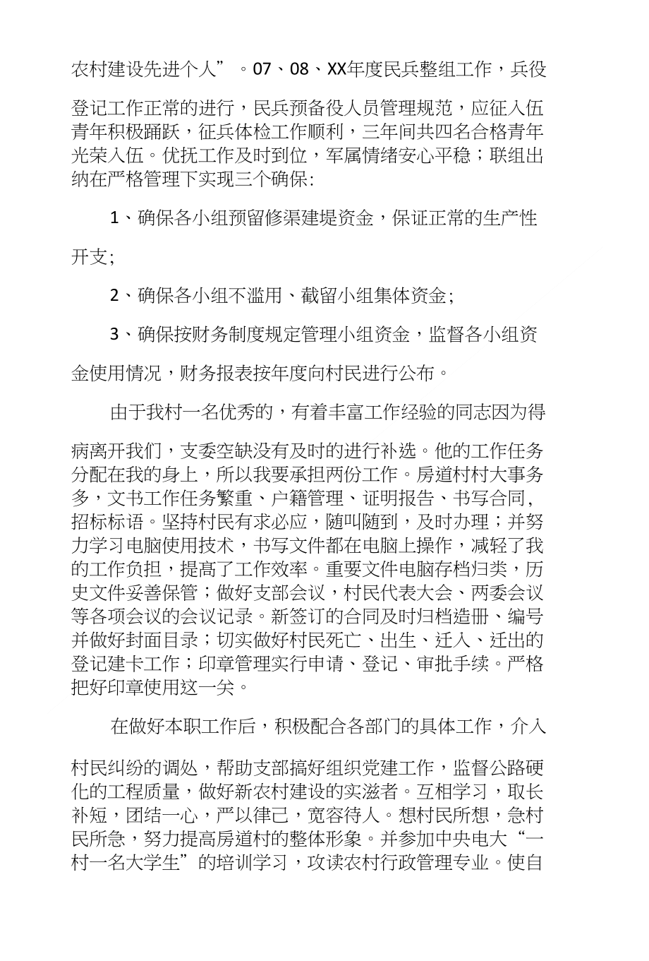 支部委员竞选演讲稿范例分享_第2页