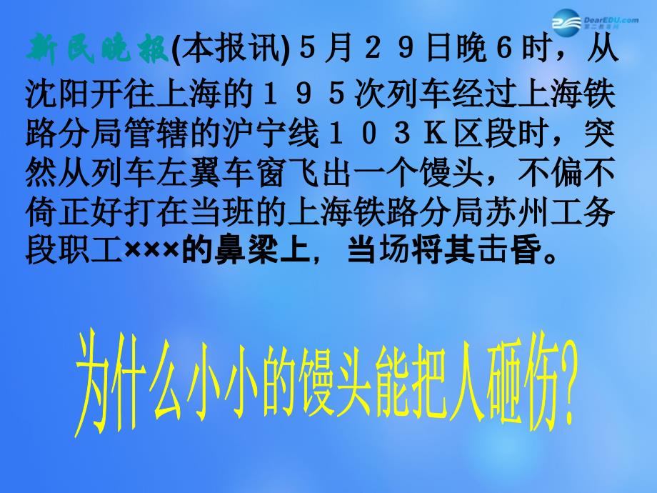 九年级物理全册 第十章 第一节 机械能课件4 (新版)北师大版 课件_第1页