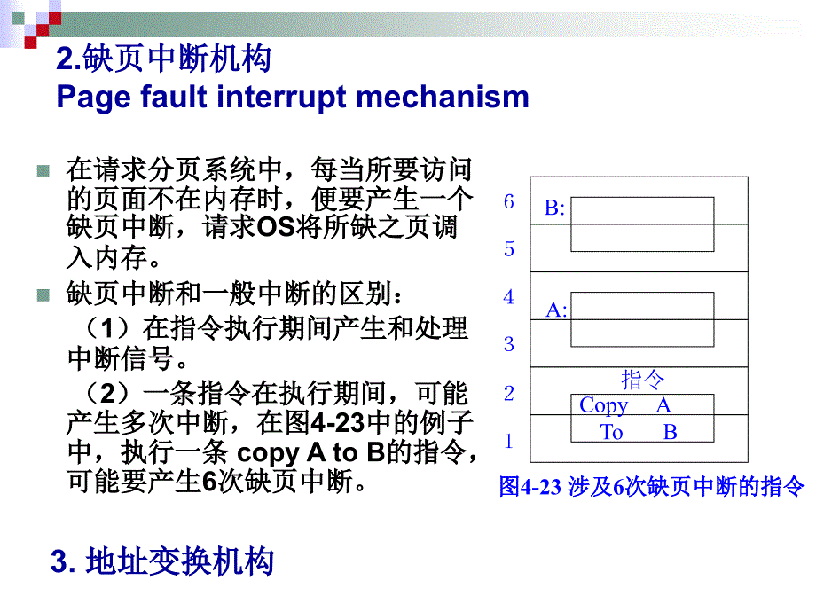 操作系统课件chap5-2_第3页