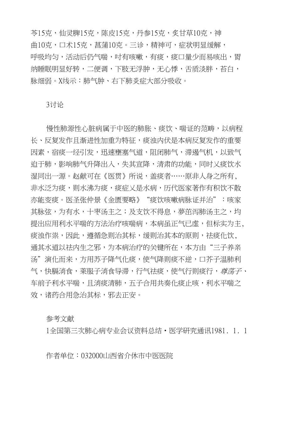 中西医结合治疗肺心病急性发作期疗效观察_第5页