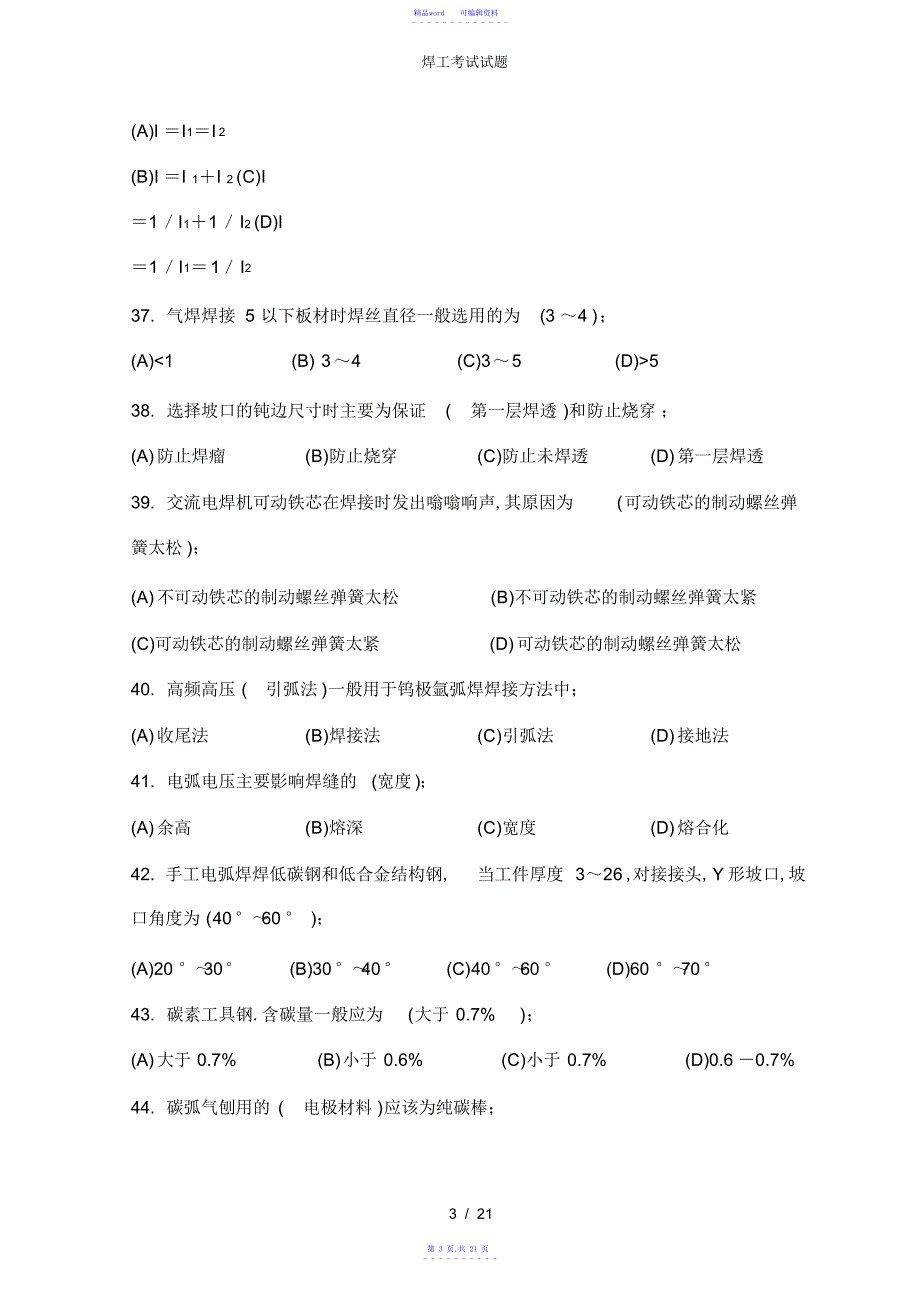 2021年焊工考试试题_第3页