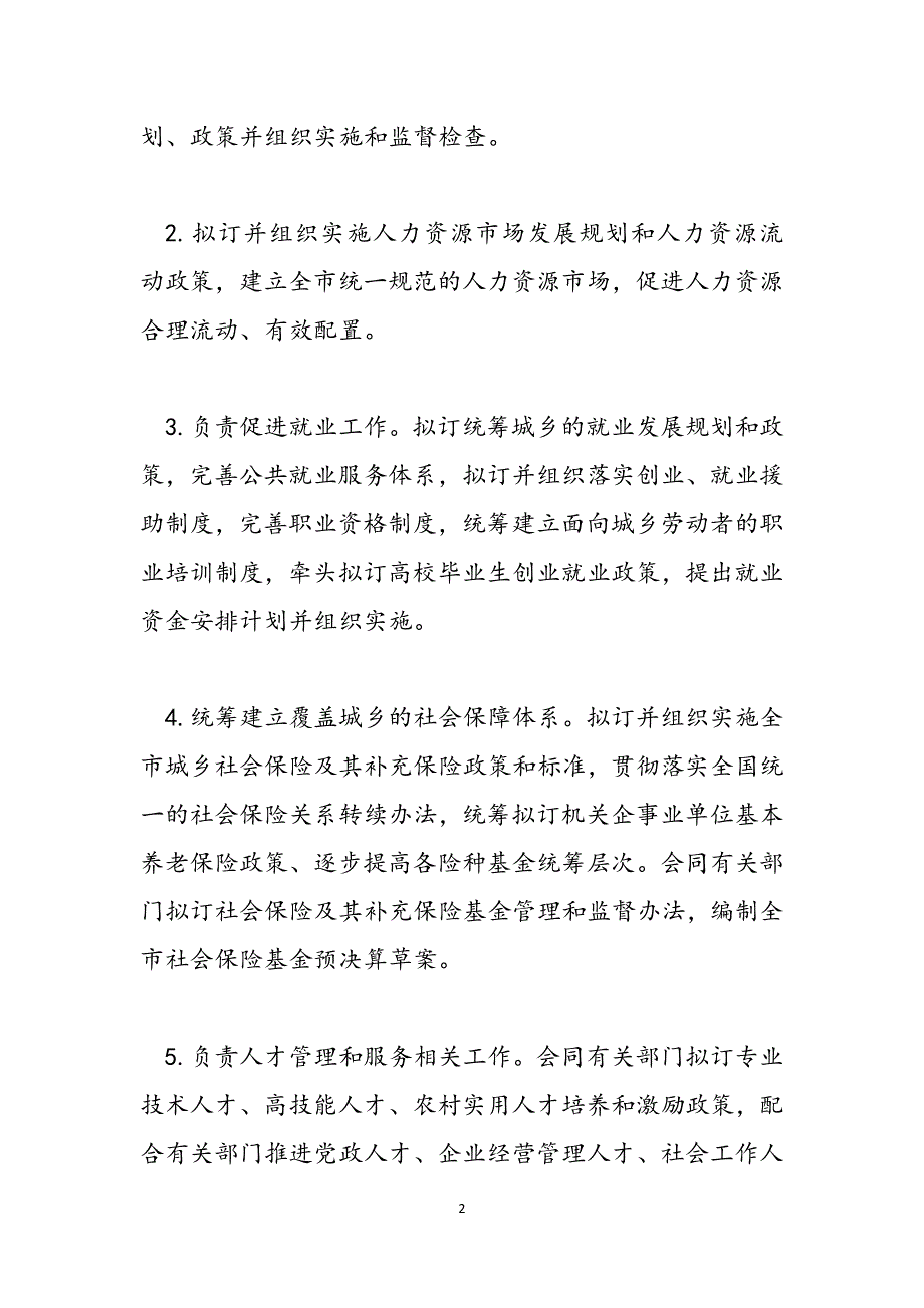 [宜宾社保查询个人账户]宜宾社保查询网范文_第2页