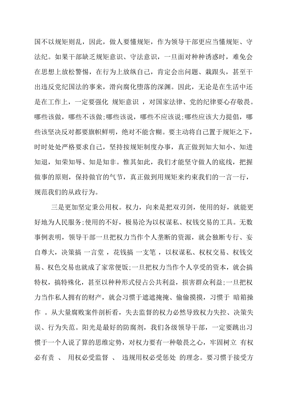 领导干部警示教育专题研讨发言稿六篇_第3页