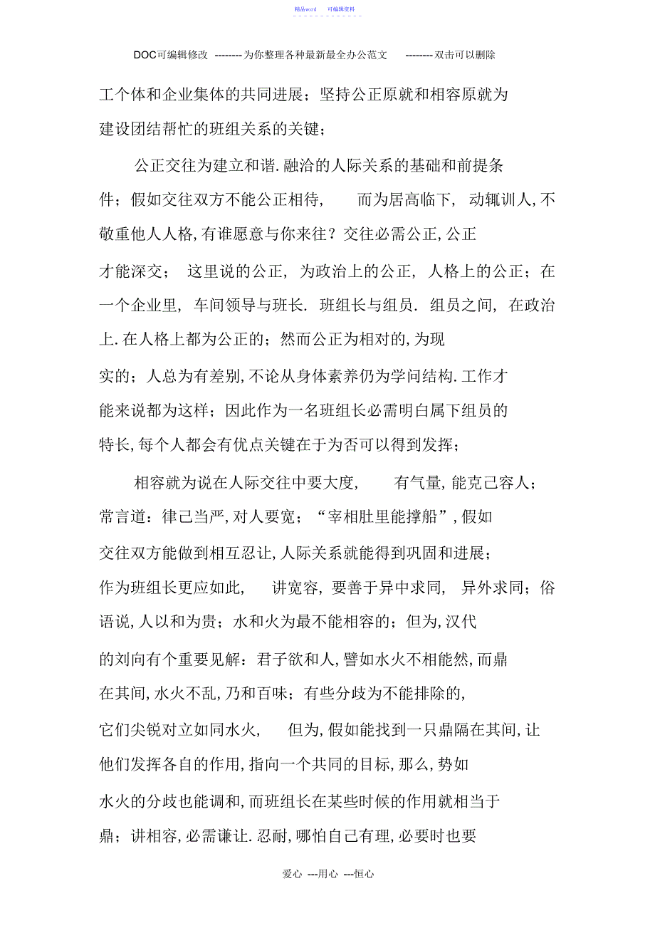 2021年班组建设稿件_第4页