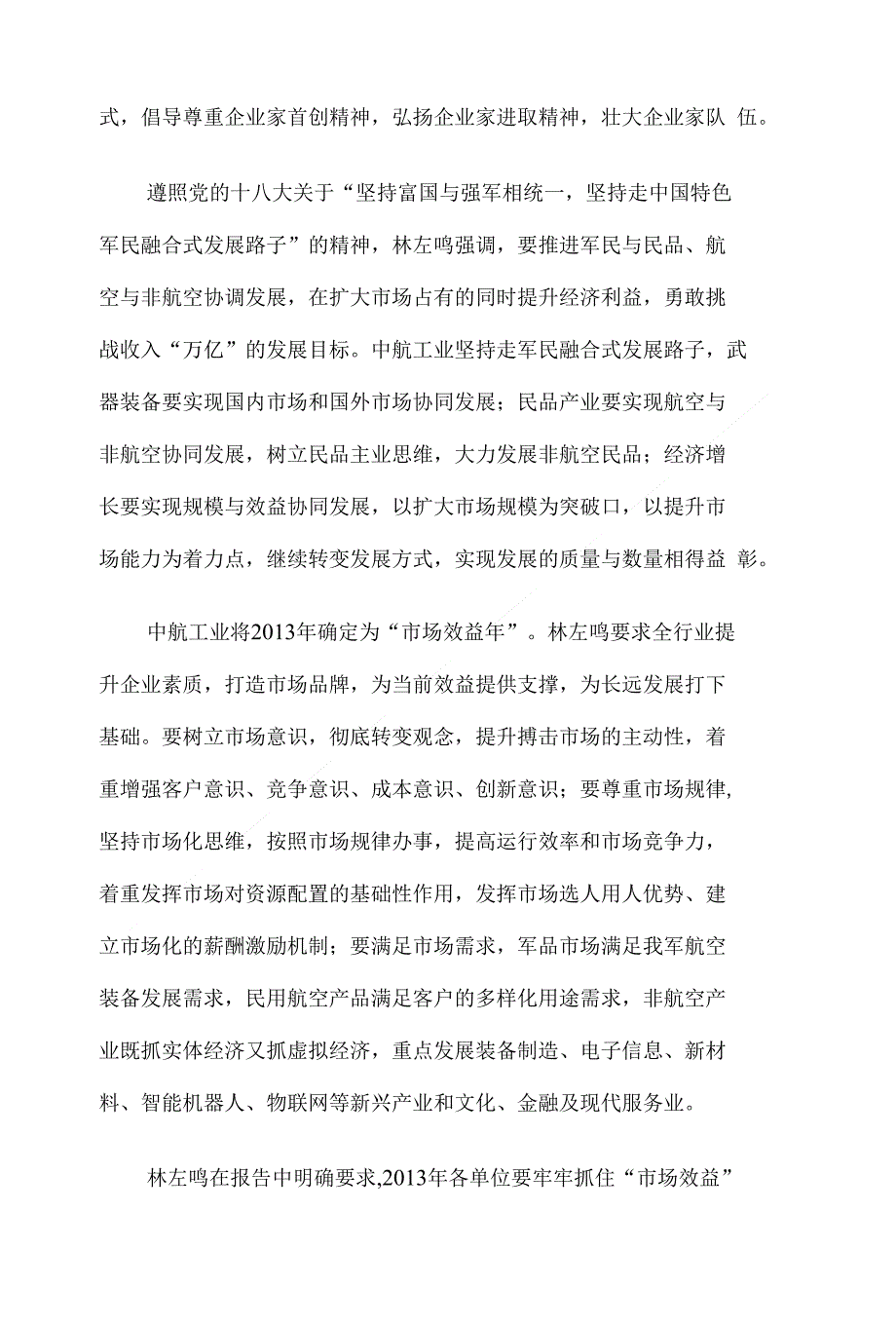 党建和思想政治工作会议资料_第4页