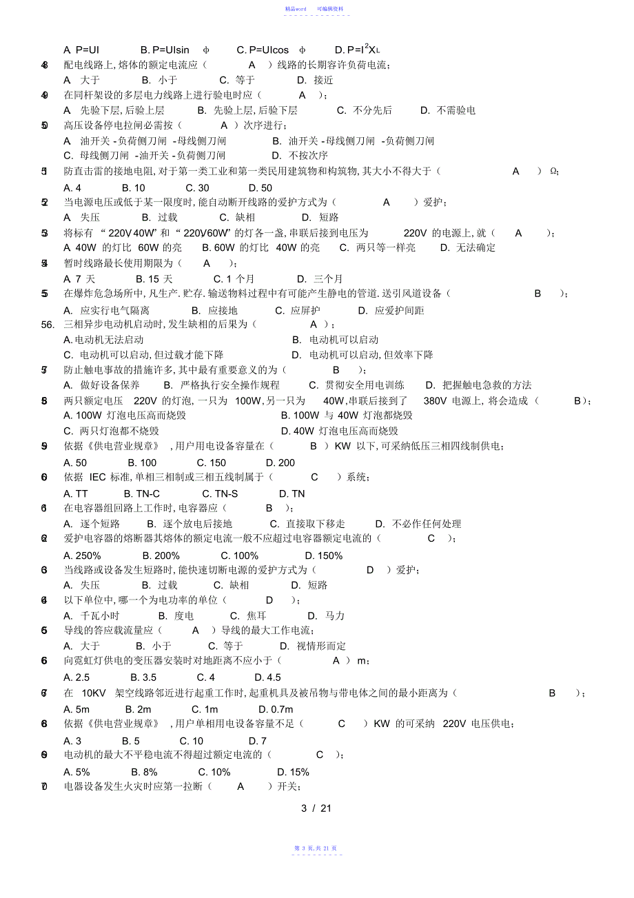 2021年电工操作证模拟试题及复习资料_第3页