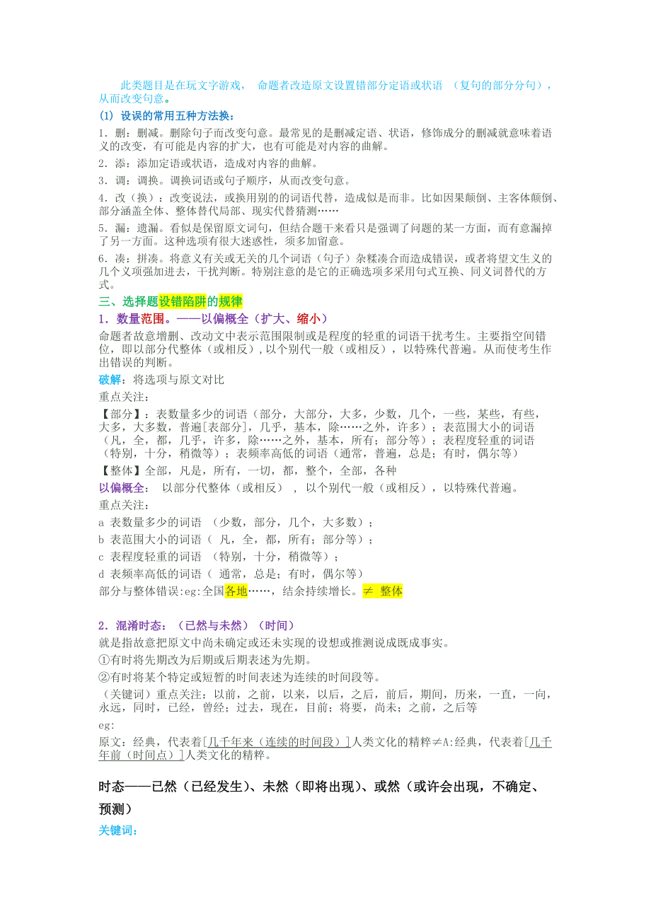 论述类文本阅读答题技巧【绝对精品】_第4页