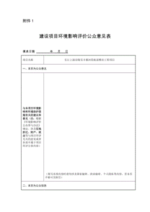 长江上游涪陵至丰都河段航道整治工程公众意见表