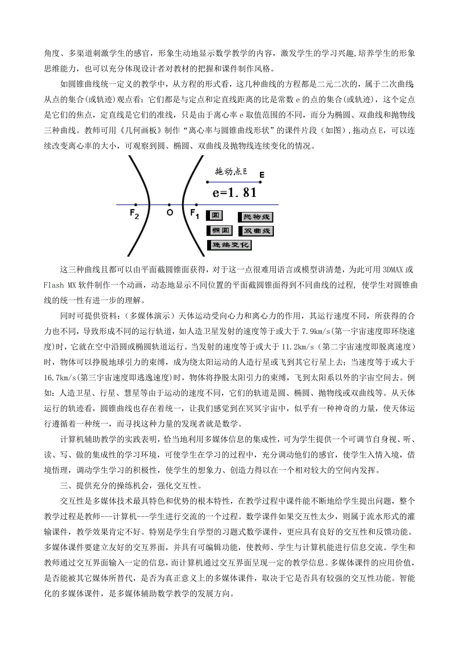 高中数学教学论文 多媒体数学课件的制作策略 论文_第2页