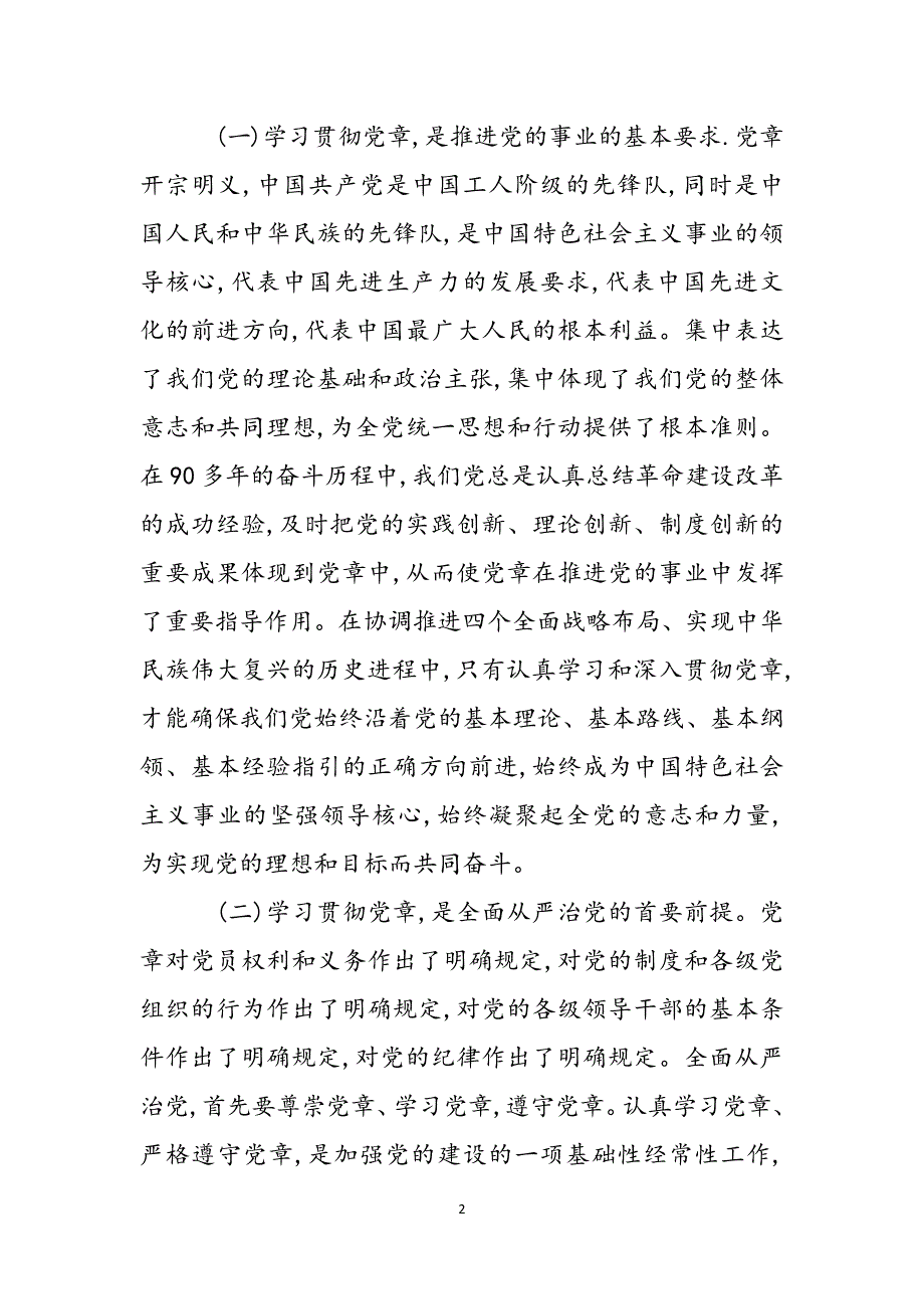 七一党课：学习党章、遵守党章范文_第2页