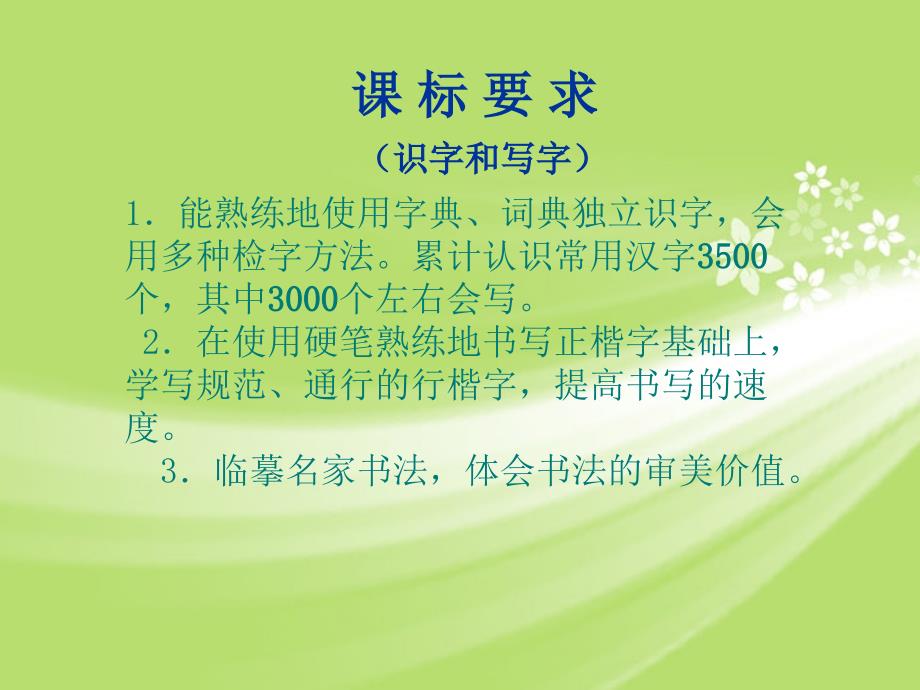 九年级语文上册 教材解读与考试课件 苏教版 课件_第3页