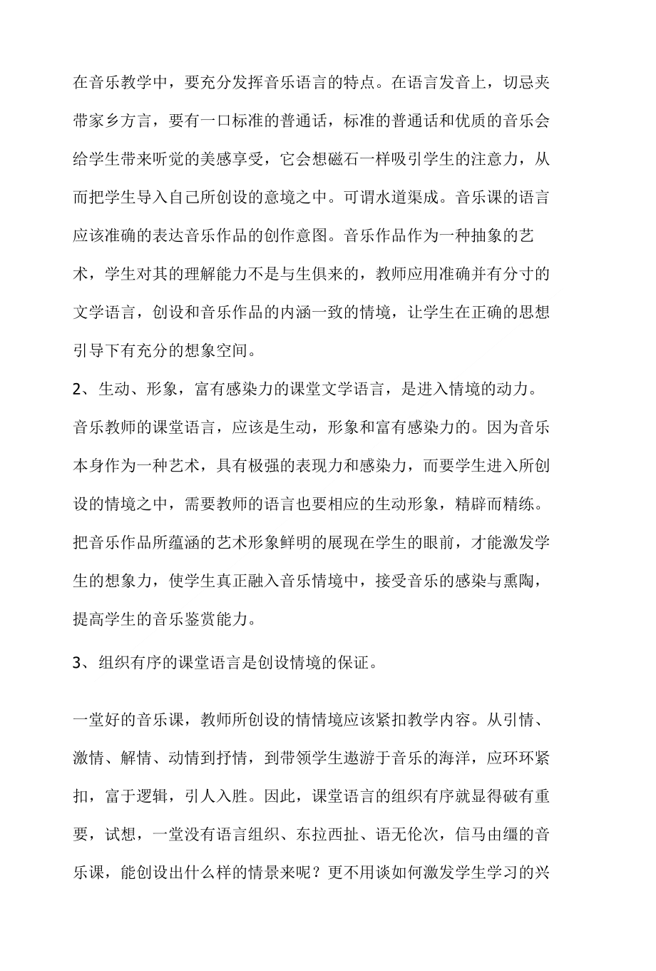 教师音乐教学论文范文—教育教学_第2页