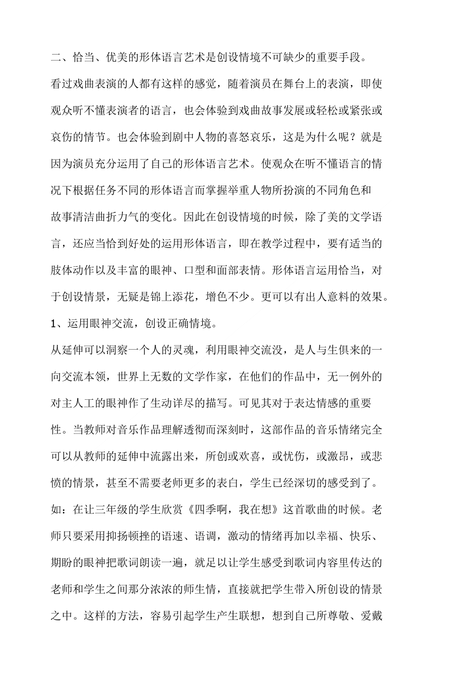 教师音乐教学论文范文—教育教学_第4页