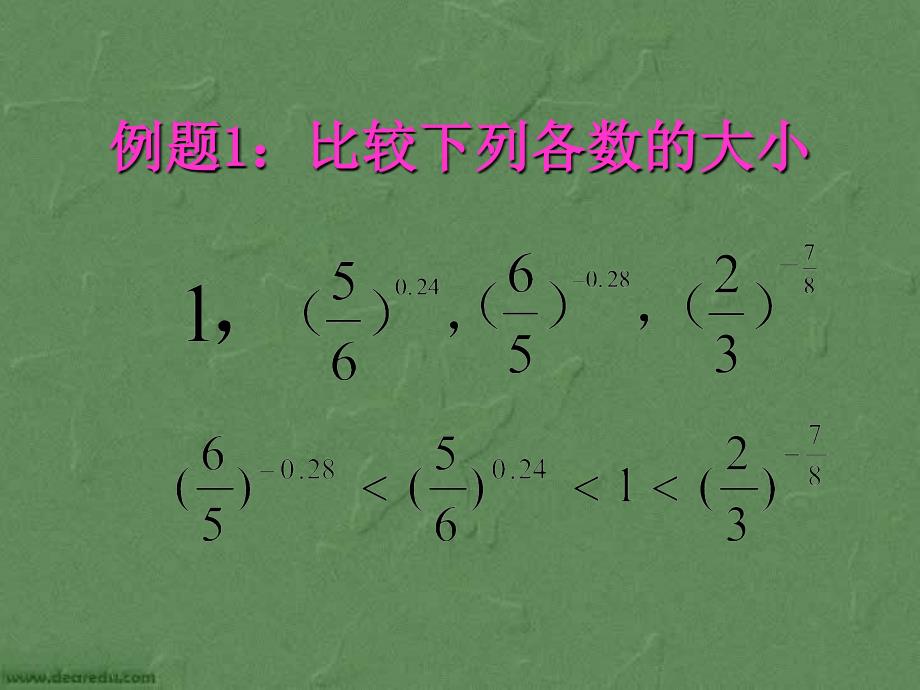 高一数学指数函数的性质 人教版 课件_第3页