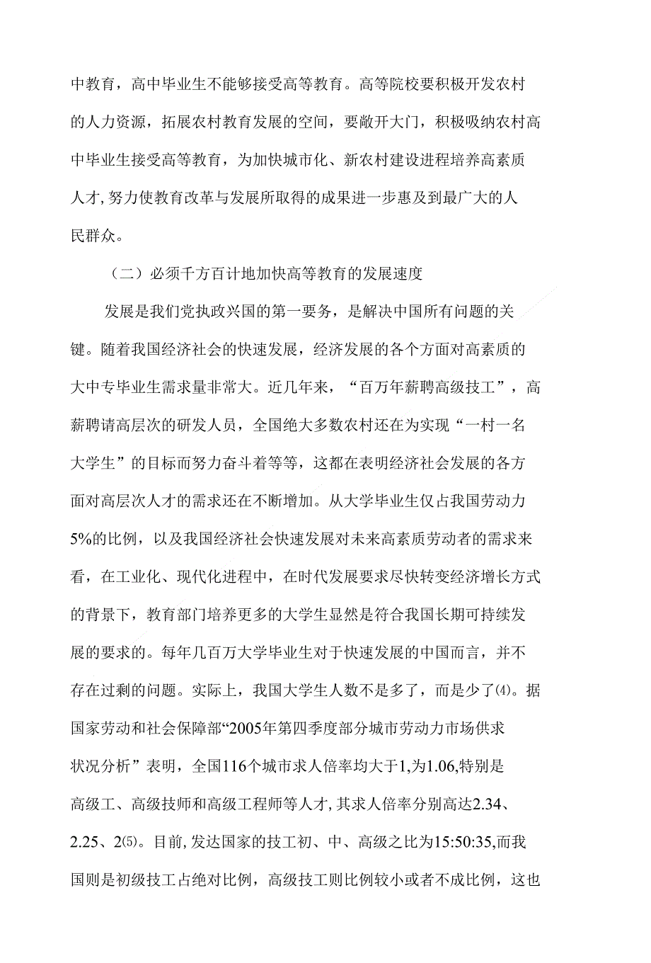 教育学毕业论文--论高等教育实现科学发展的战略选择_第3页