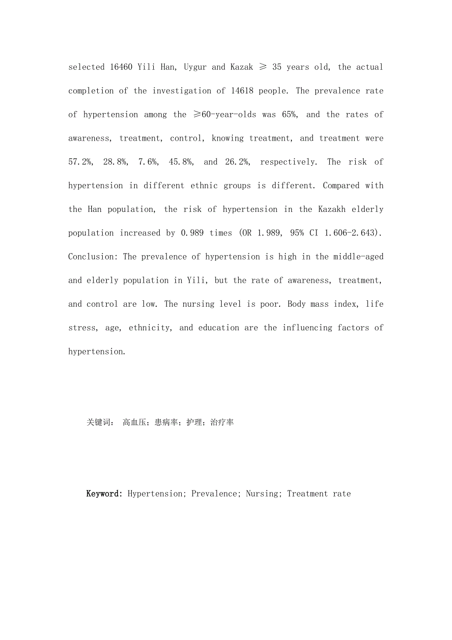 伊犁地区中老年人群高血压控制和护理状况研究6000_第3页