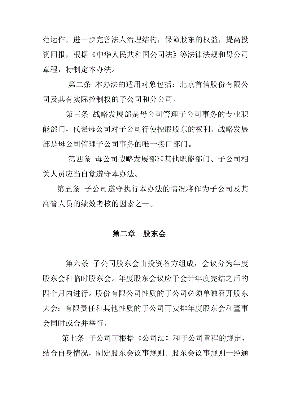 北京某某公司下属公司管理办法_第2页
