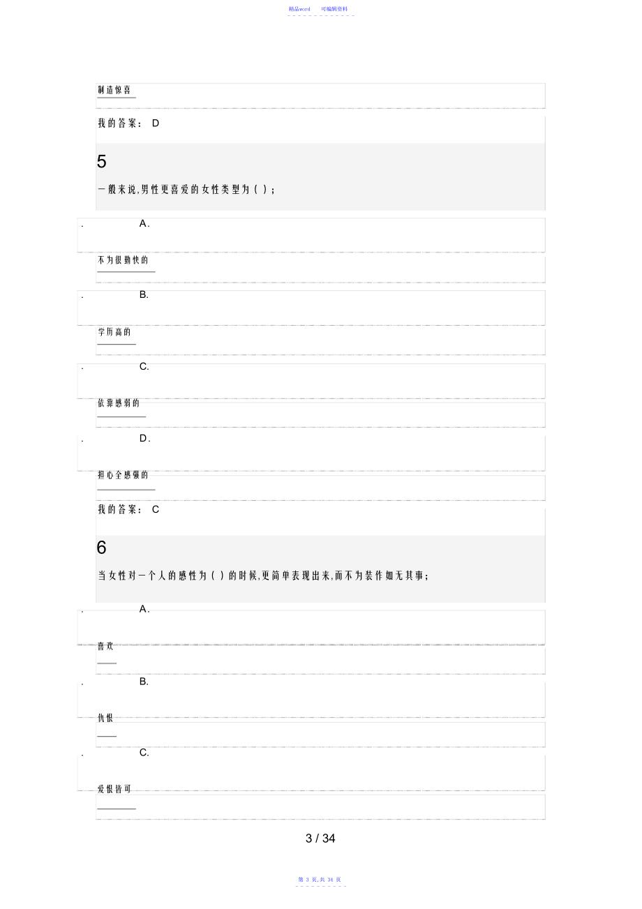 2021年尔雅大学生爱情_第3页