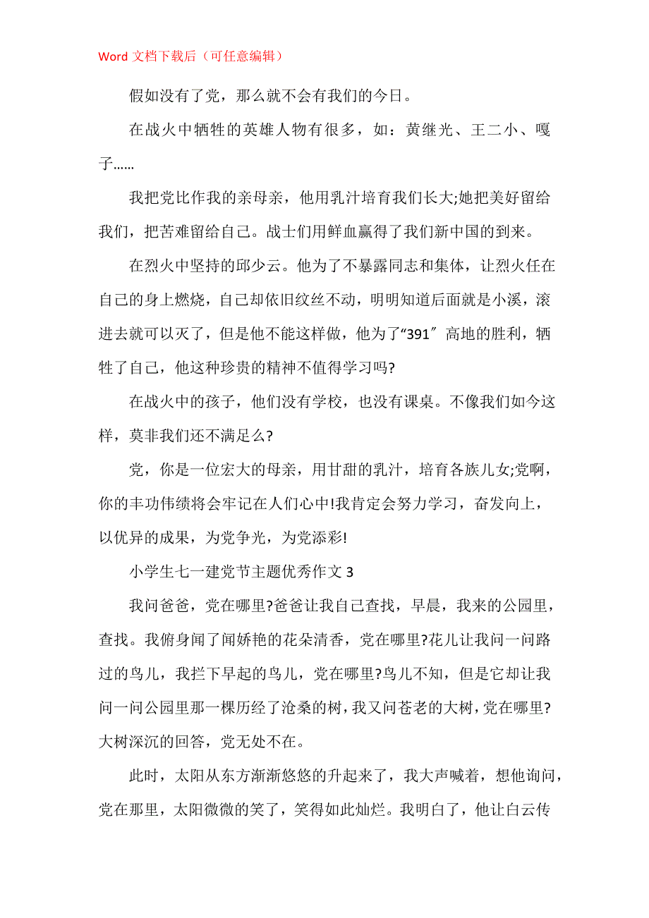 小学生七一建党节主题优秀作文_第2页