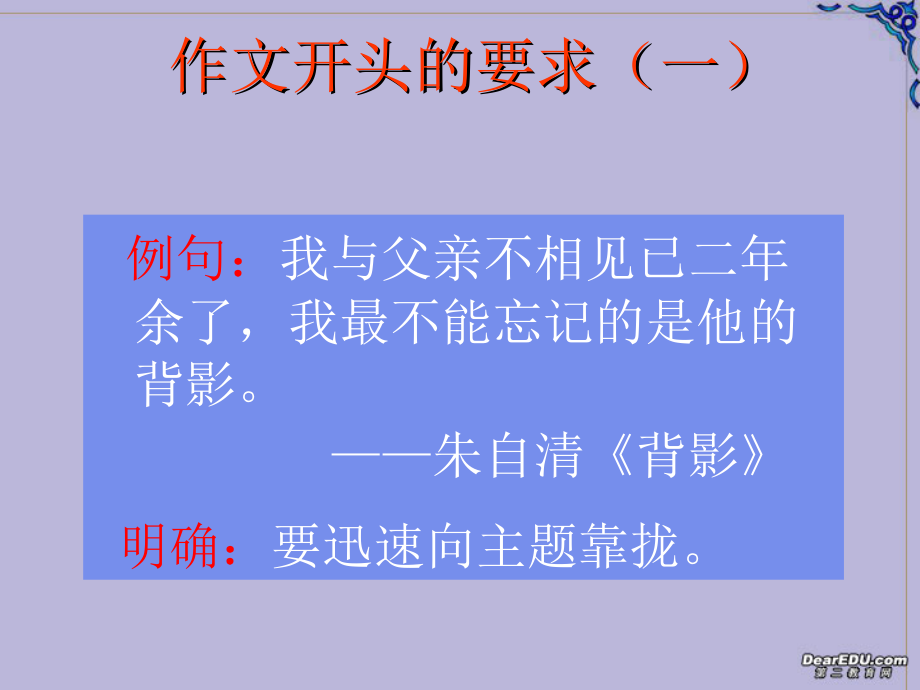 高考语文打造美丽的开头课件 新课标 人教版 课件_第3页